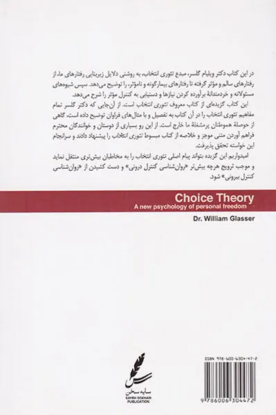 گزیده ای از تئوری انتخاب